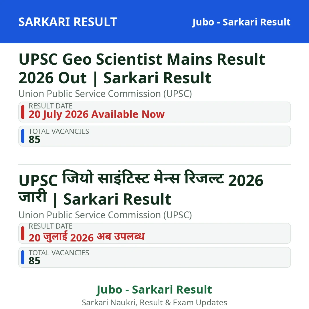 UPSC Geo Scientist Mains Result 2026 Out | Sarkari Result
