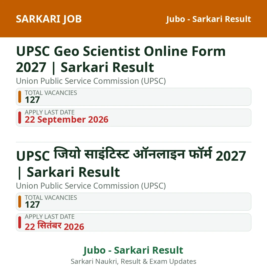 UPSC Geo Scientist Online Form 2027 | Sarkari Result