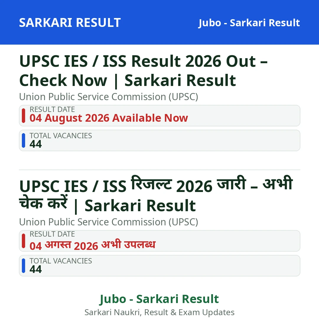 UPSC IES / ISS Result 2026 Out – Check Now | Sarkari Result