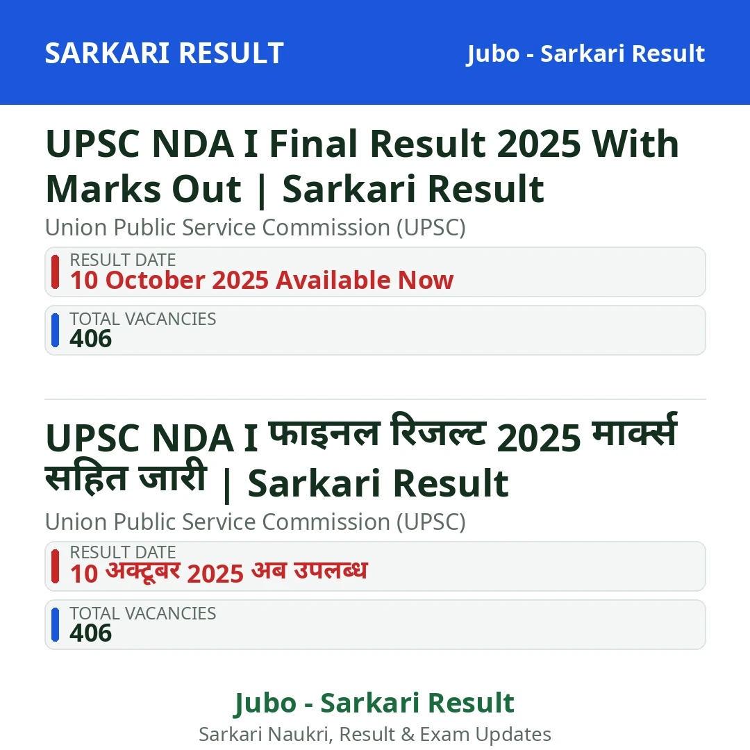 UPSC NDA I Final Result 2025 With Marks Out | Sarkari Result