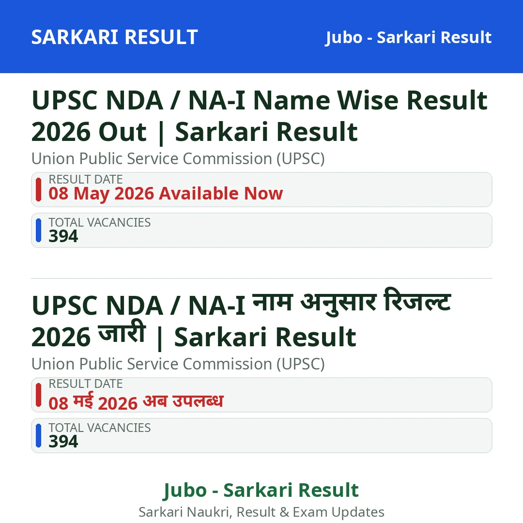 UPSC NDA / NA-I Name Wise Result 2026 Out | Sarkari Result