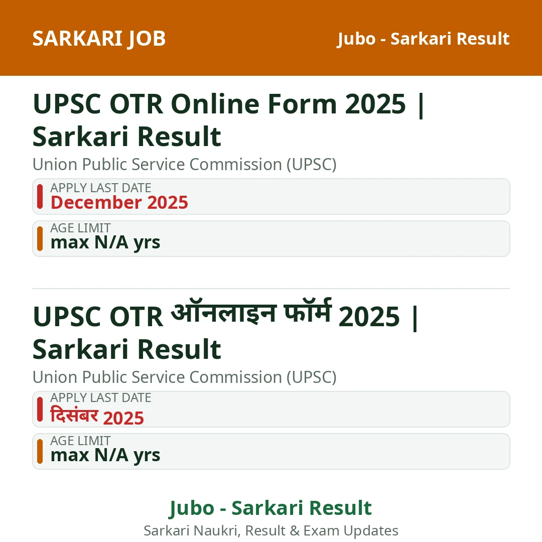UPSC OTR Online Form 2025 | Sarkari Result