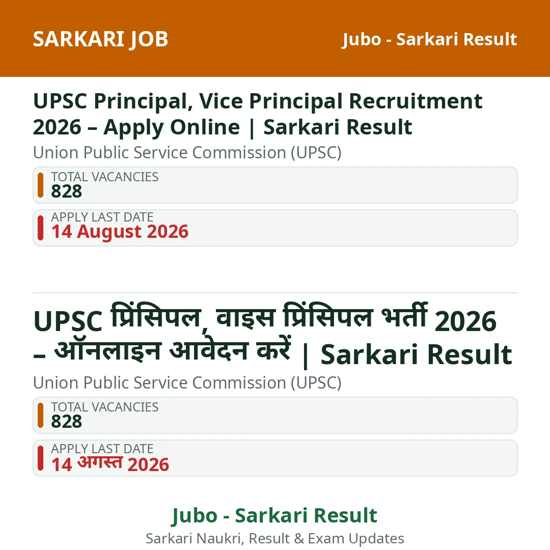 UPSC Principal, Vice Principal Recruitment 2026 – Apply Online | Sarkari Result