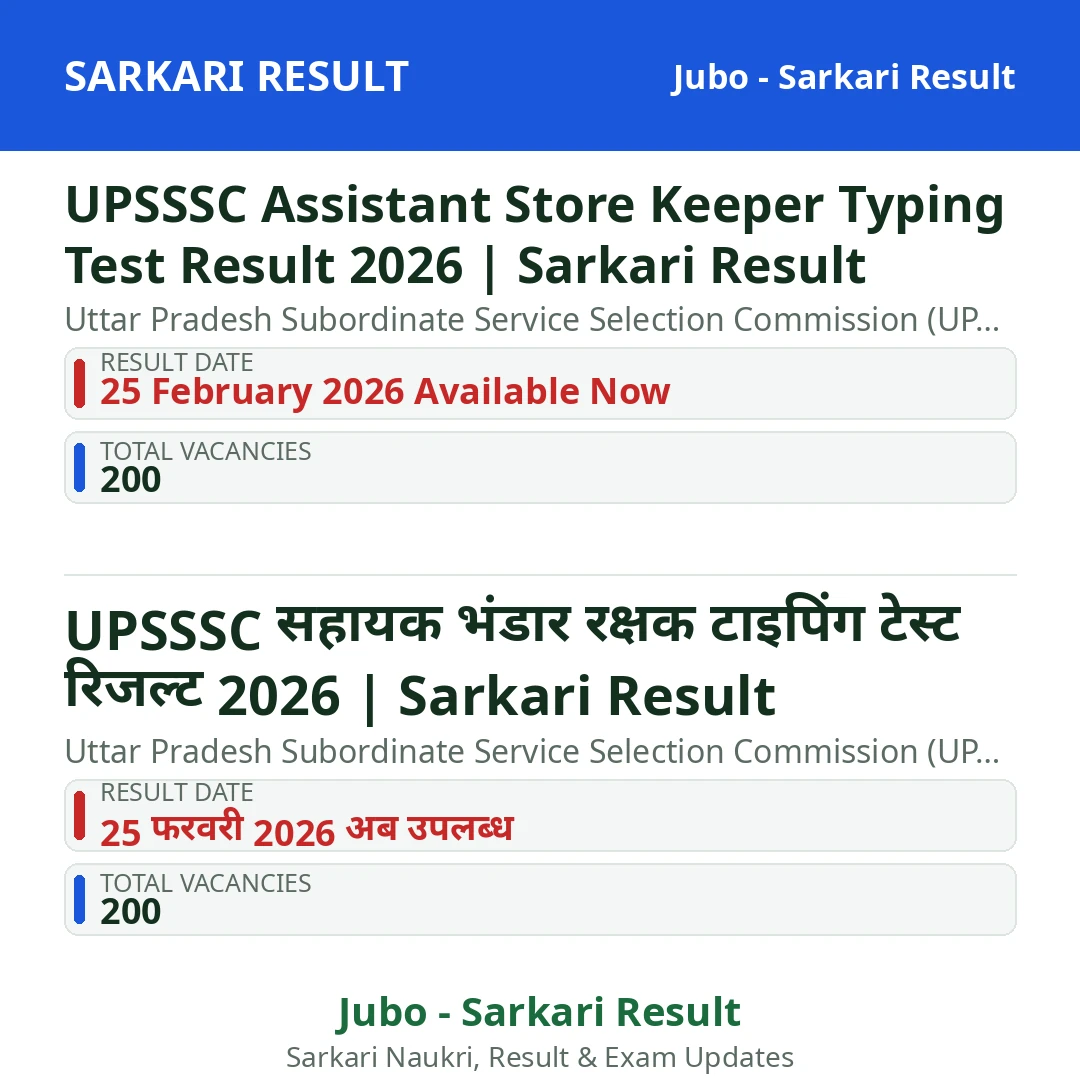 UPSSSC Assistant Store Keeper Typing Test Result 2026 | Sarkari Result