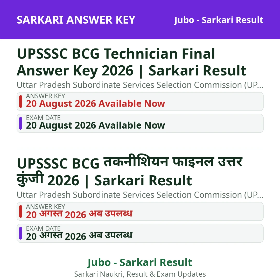 UPSSSC BCG Technician Final Answer Key 2026 | Sarkari Result