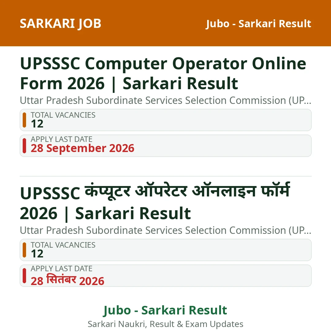 UPSSSC Computer Operator Online Form 2026 | Sarkari Result