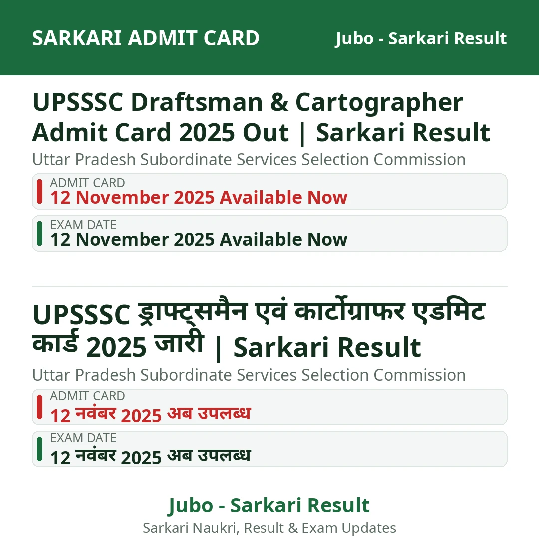 UPSSSC Draftsman & Cartographer Admit Card 2025 Out | Sarkari Result