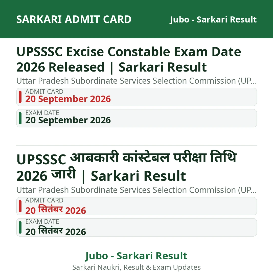 UPSSSC Excise Constable Exam Date 2026 Released | Sarkari Result