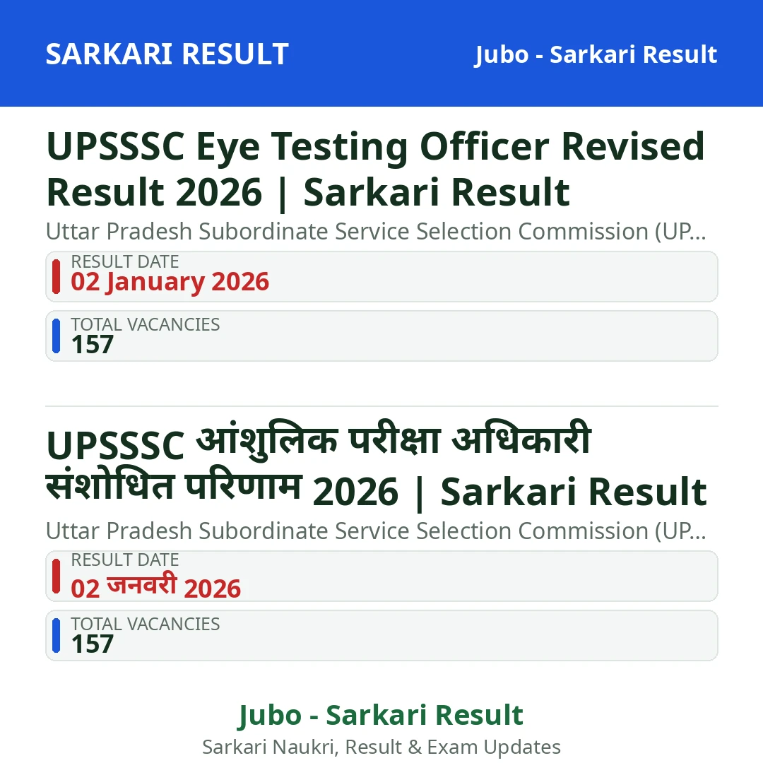 UPSSSC Eye Testing Officer Revised Result 2026 | Sarkari Result