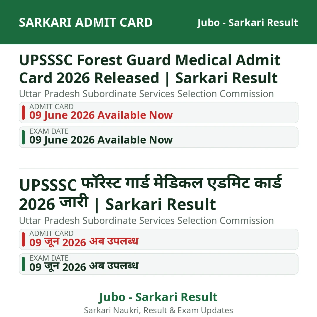 UPSSSC Forest Guard Medical Admit Card 2026 Released | Sarkari Result