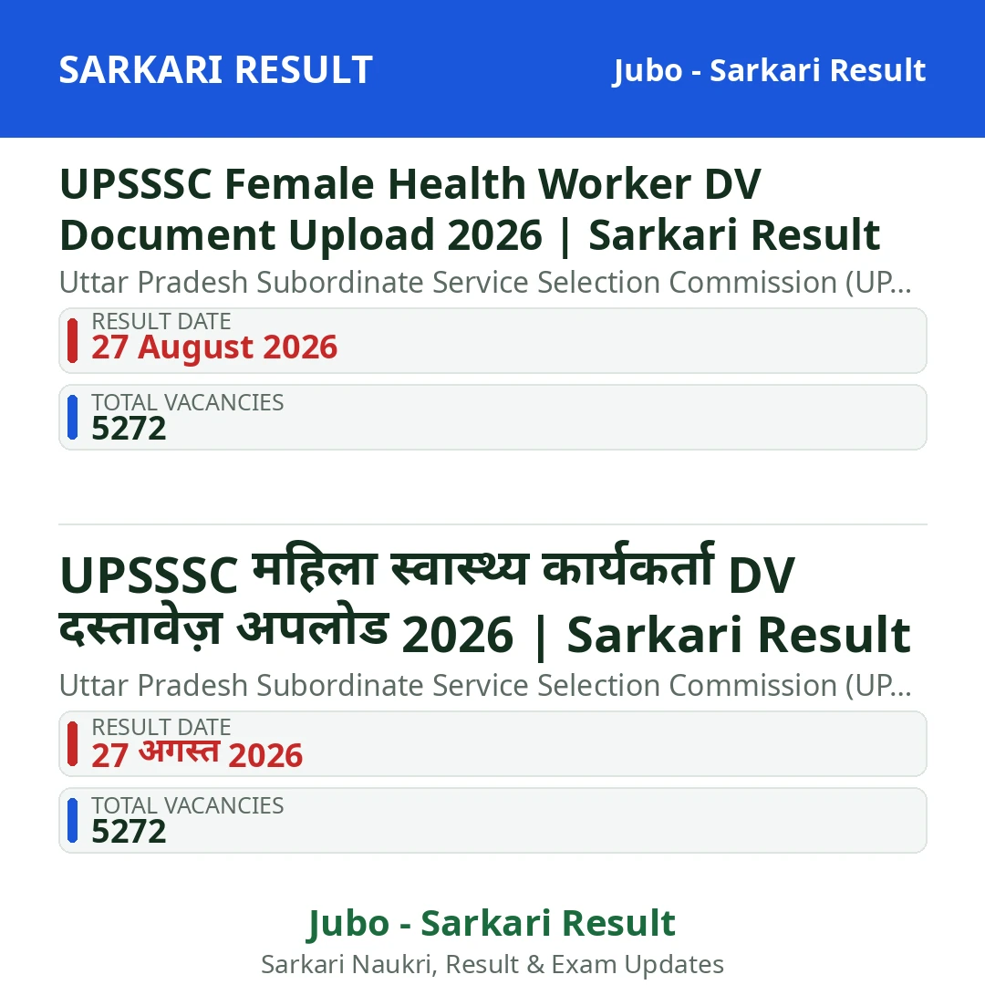 UPSSSC Female Health Worker DV Document Upload 2026 | Sarkari Result
