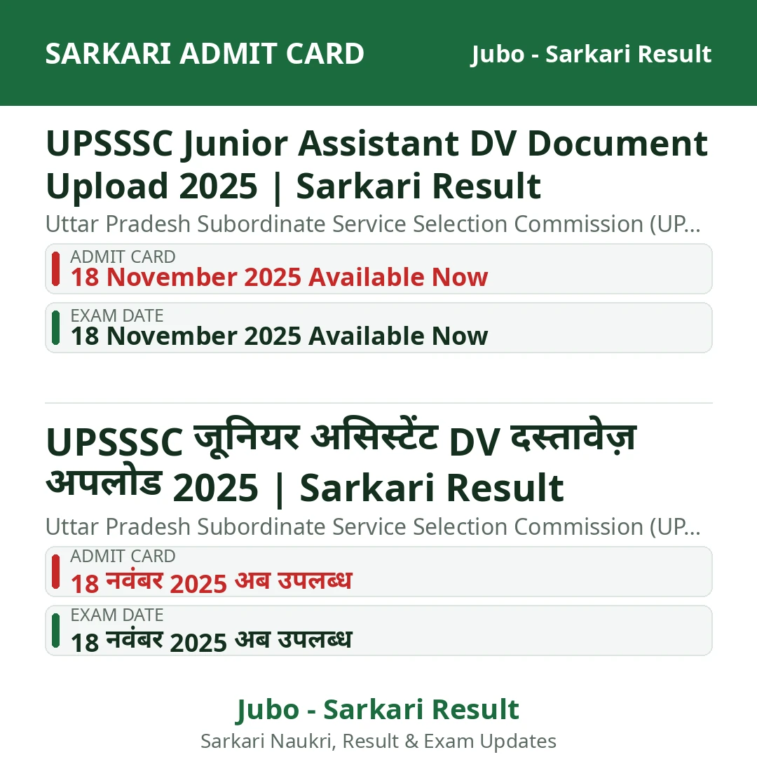 UPSSSC Junior Assistant DV Document Upload 2025 | Sarkari Result