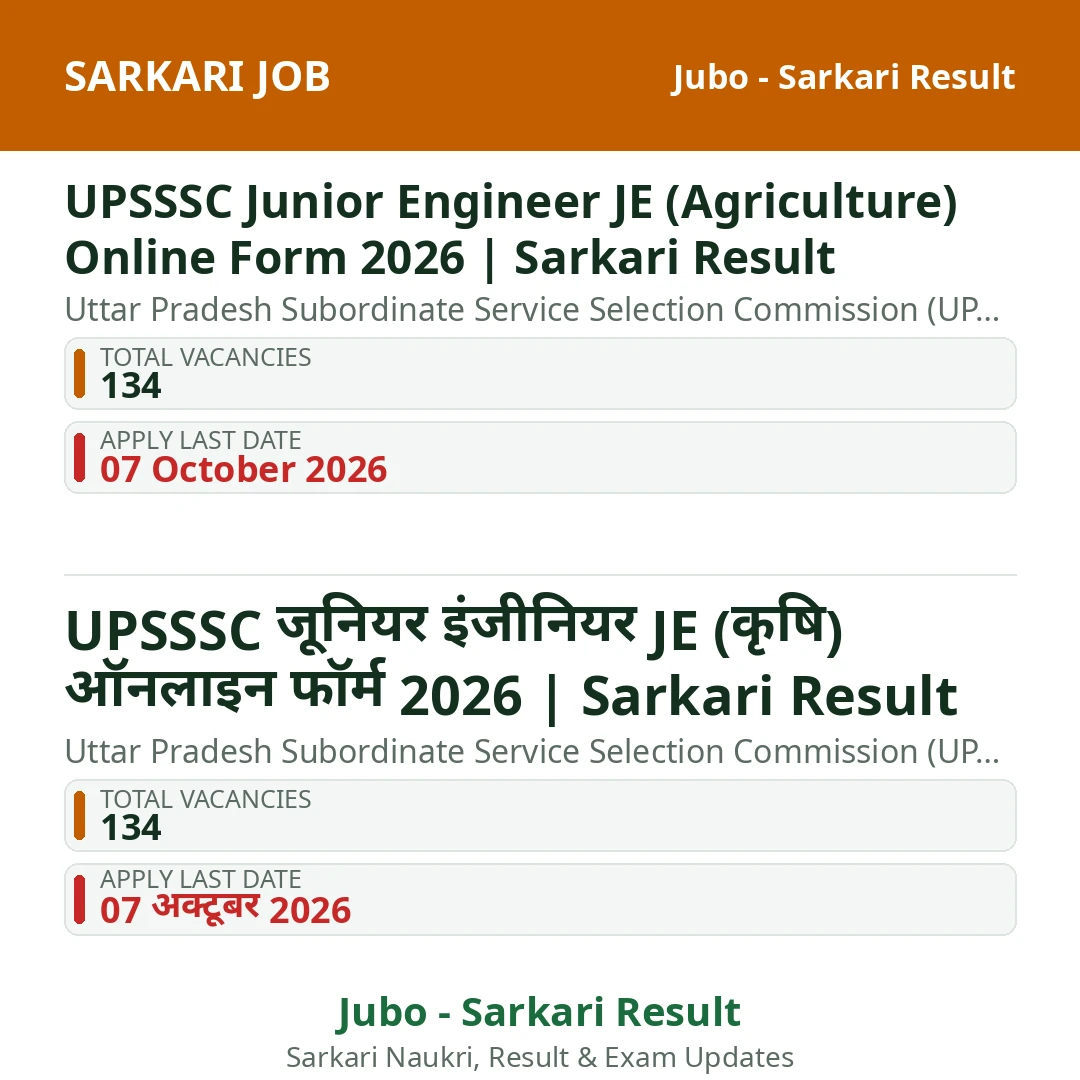 UPSSSC Junior Engineer JE (Agriculture) Online Form 2026 | Sarkari Result