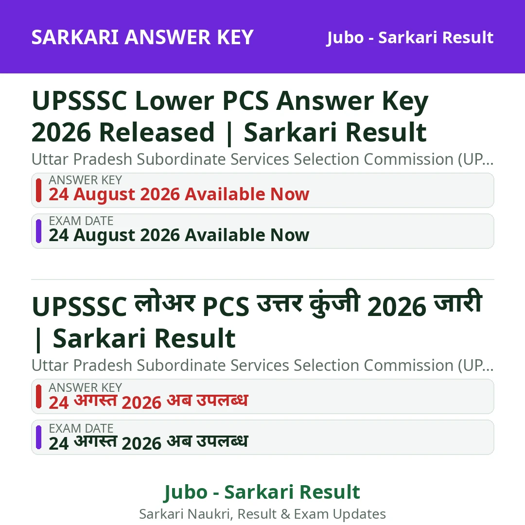 UPSSSC Lower PCS Answer Key 2026 Released | Sarkari Result