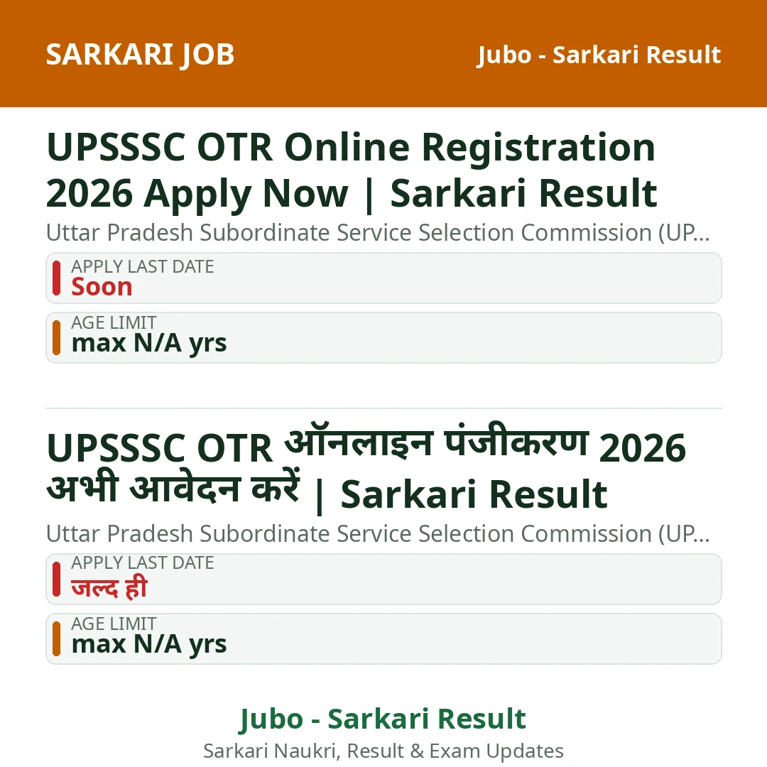 UPSSSC OTR Online Registration 2026 Apply Now | Sarkari Result