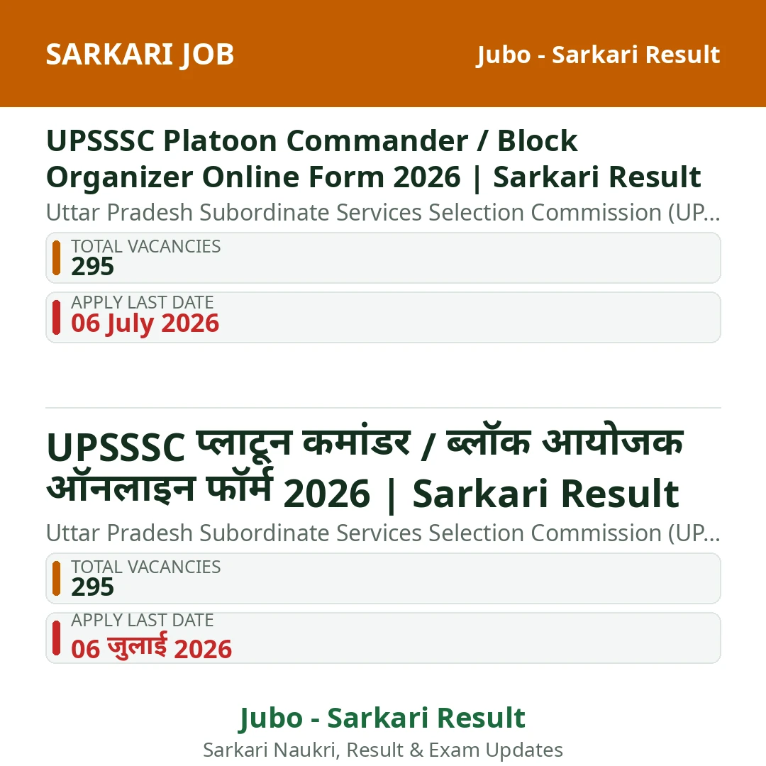 UPSSSC Platoon Commander / Block Organizer Online Form 2026 | Sarkari Result