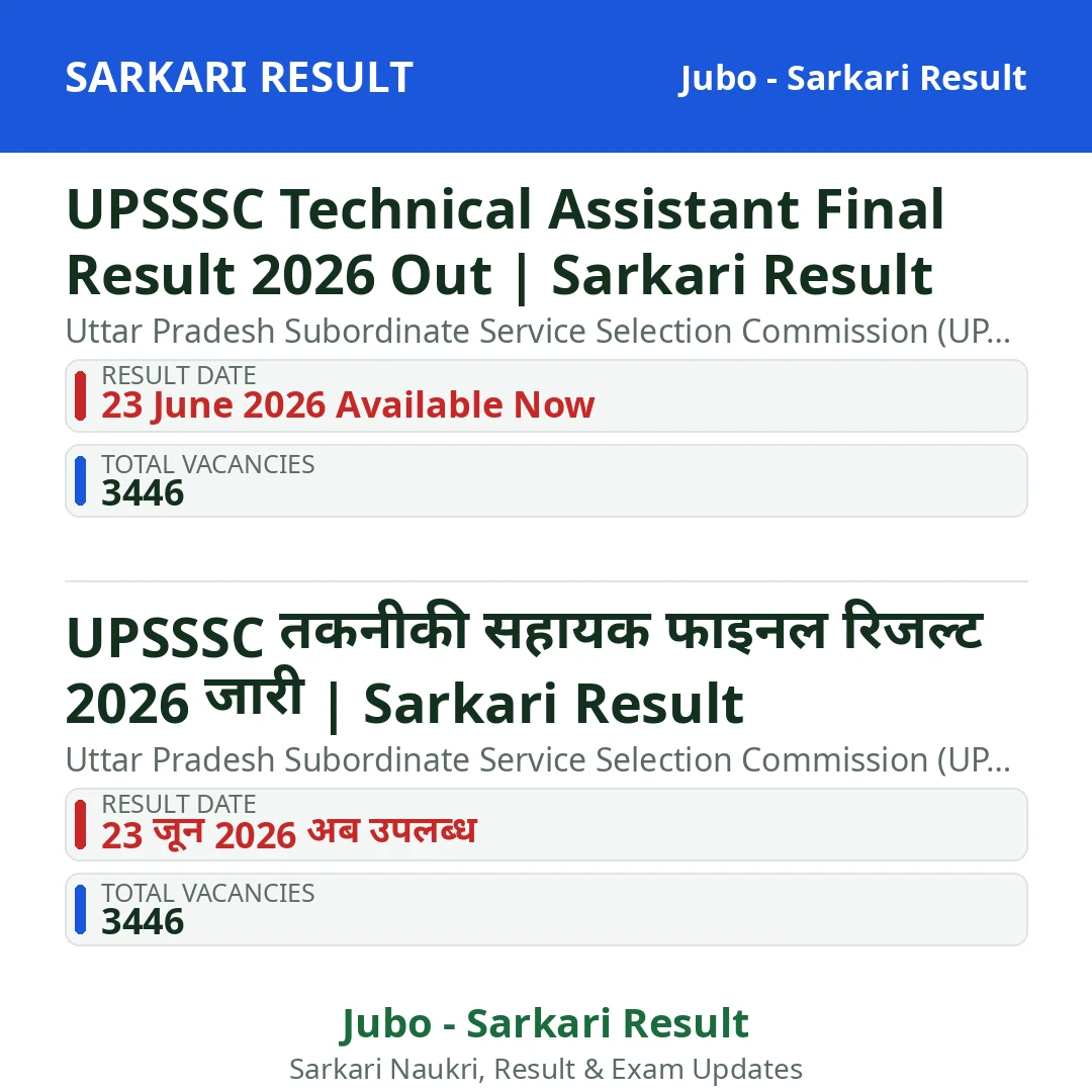 UPSSSC Technical Assistant Final Result 2026 Out | Sarkari Result