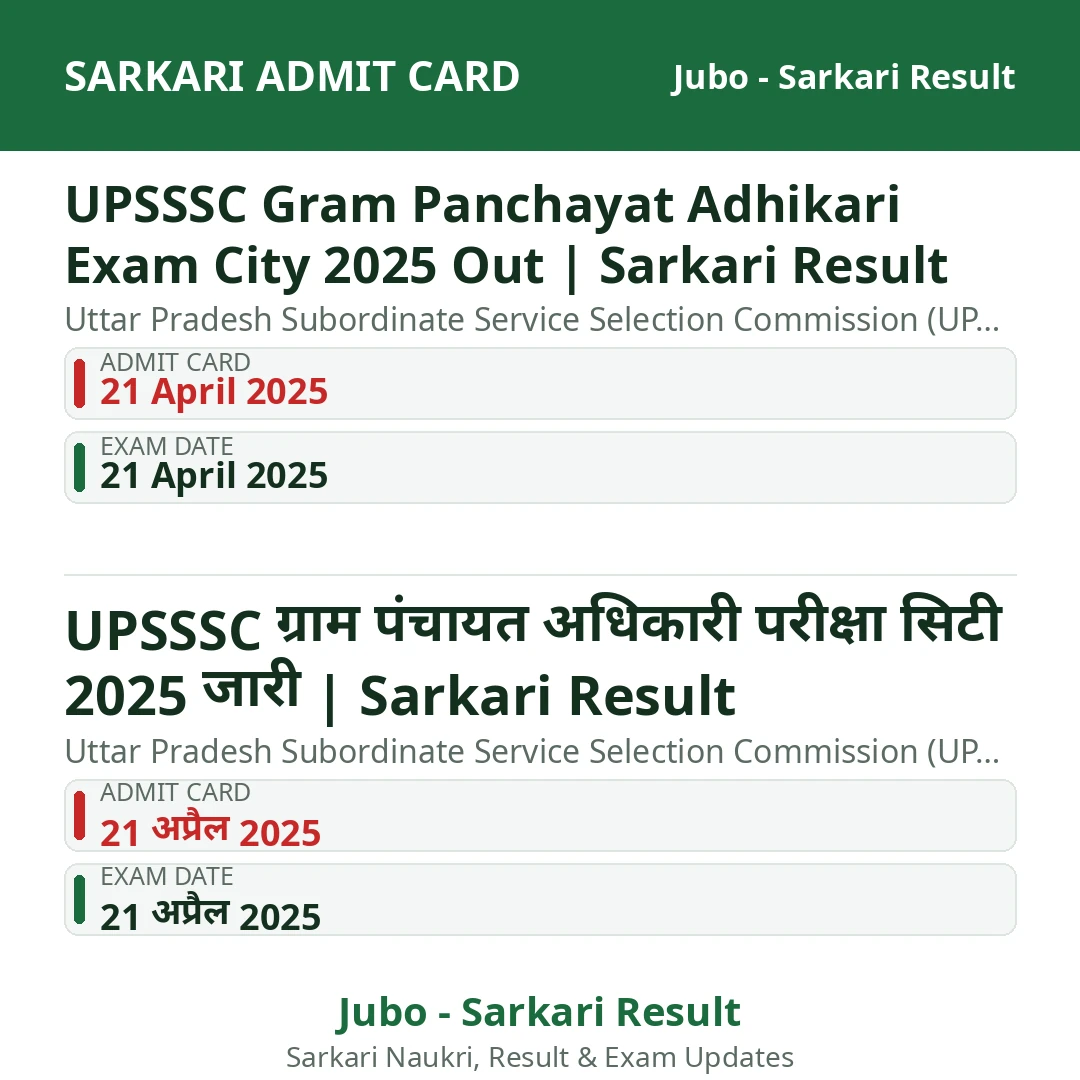 UPSSSC Gram Panchayat Adhikari Exam City 2025 Out | Sarkari Result
