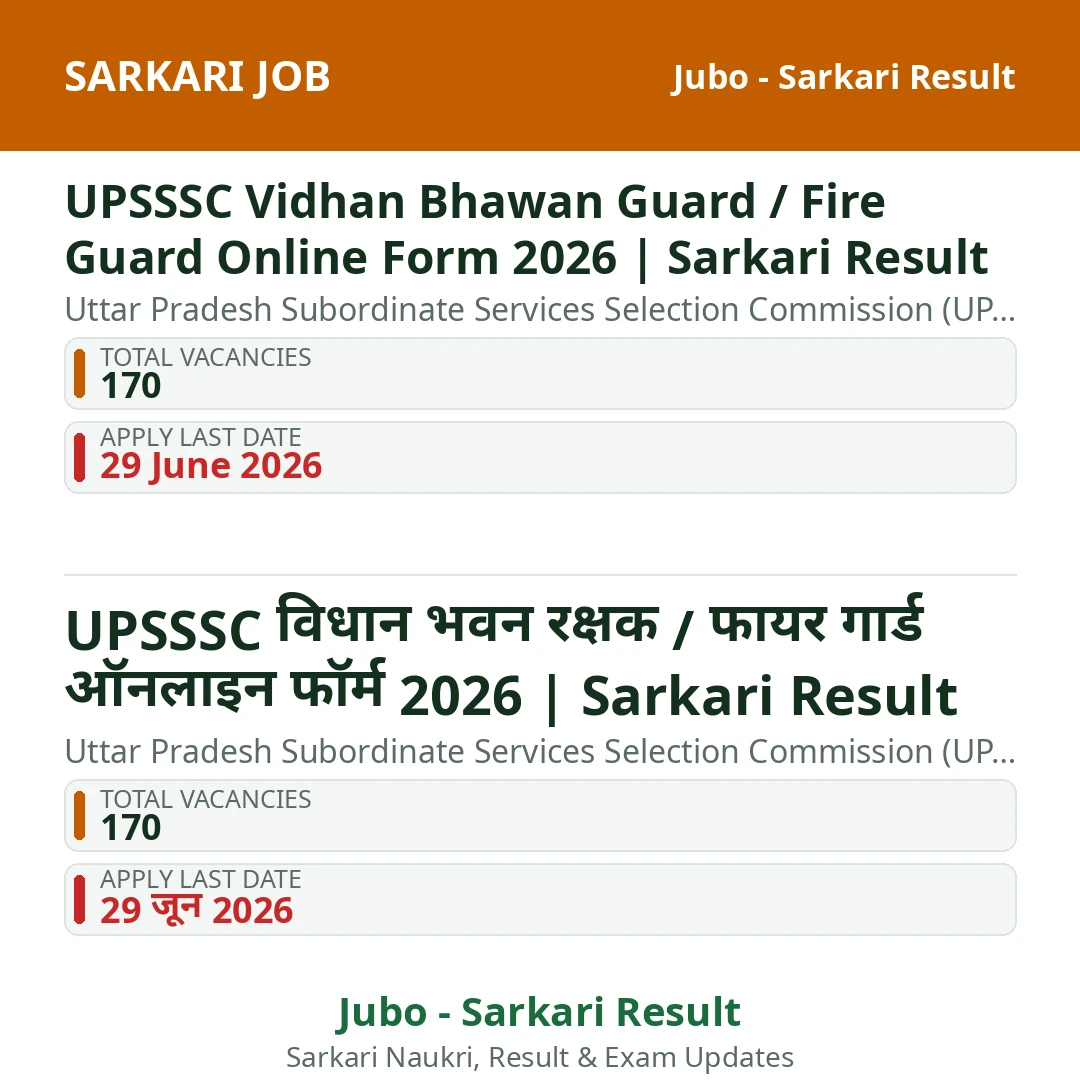 UPSSSC Vidhan Bhawan Guard / Fire Guard Online Form 2026 | Sarkari Result