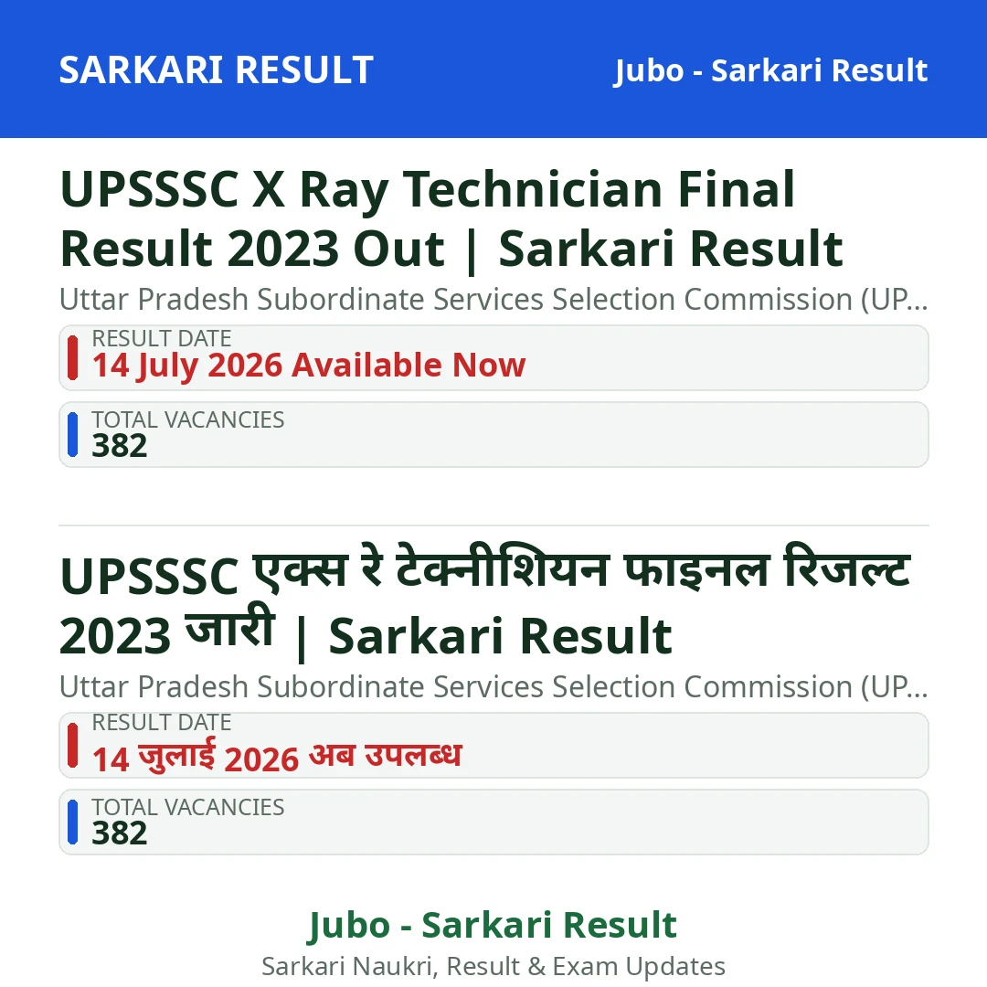 UPSSSC X Ray Technician Final Result 2023 Out | Sarkari Result