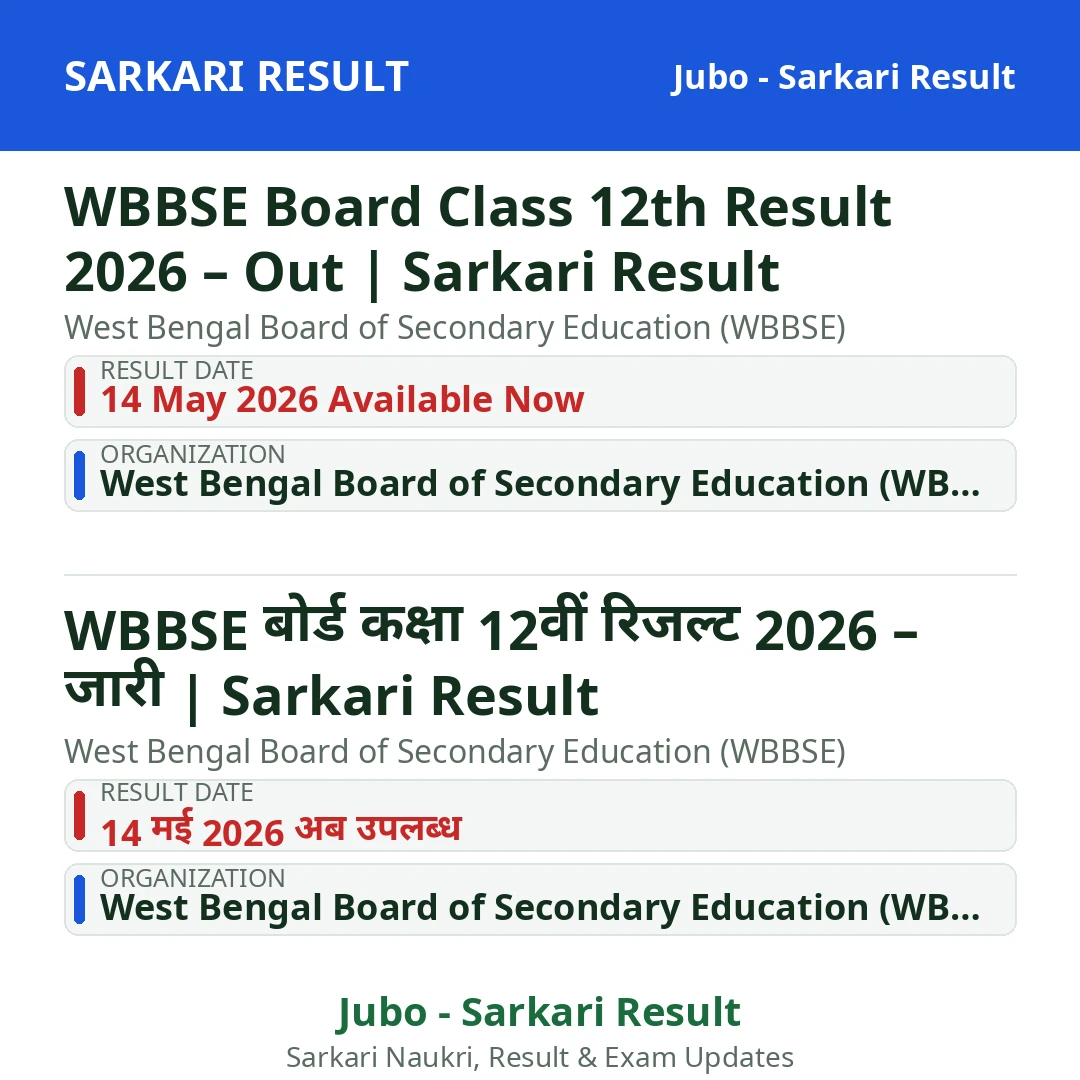 WBBSE Board Class 12th Result 2026 – Out | Sarkari Result