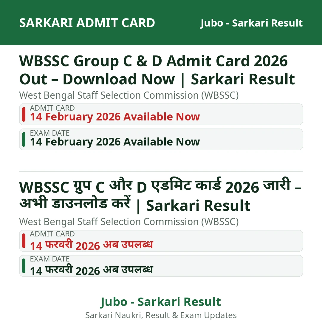WBSSC Group C & D Admit Card 2026 Out – Download Now | Sarkari Result
