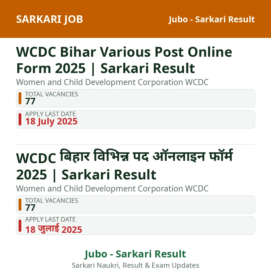 WCDC Bihar Various Post Online Form 2025 | Sarkari Result