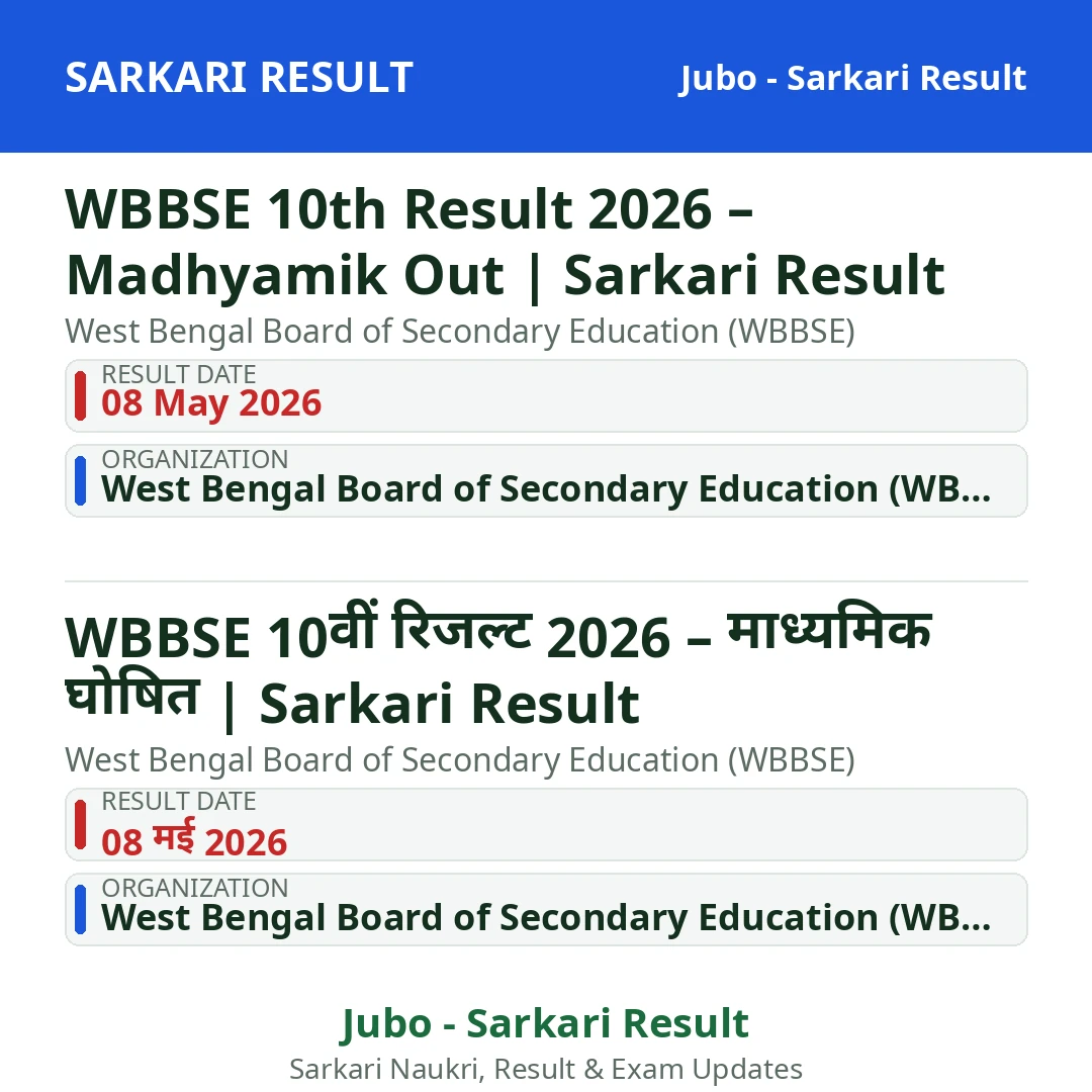 WBBSE 10th Result 2026 – Madhyamik Out | Sarkari Result